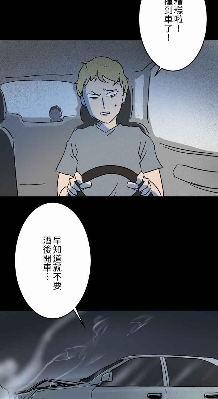 百鬼夜行志・一夜怪谈之卷 - [第626话] 怪车 - 第4张图