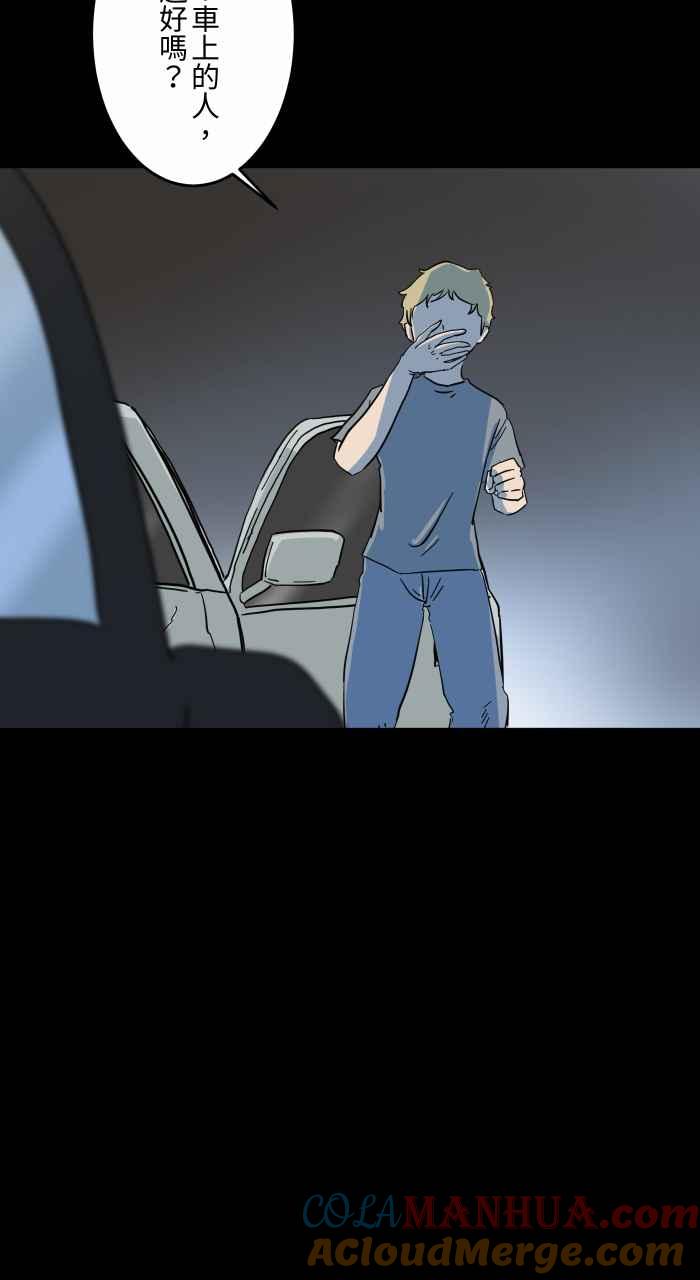 百鬼夜行志・一夜怪谈之卷 - [第626话] 怪车 - 第9张图