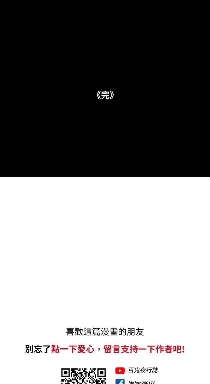 百鬼夜行志・一夜怪谈之卷 - [第627话] 单槓 - 第14张图