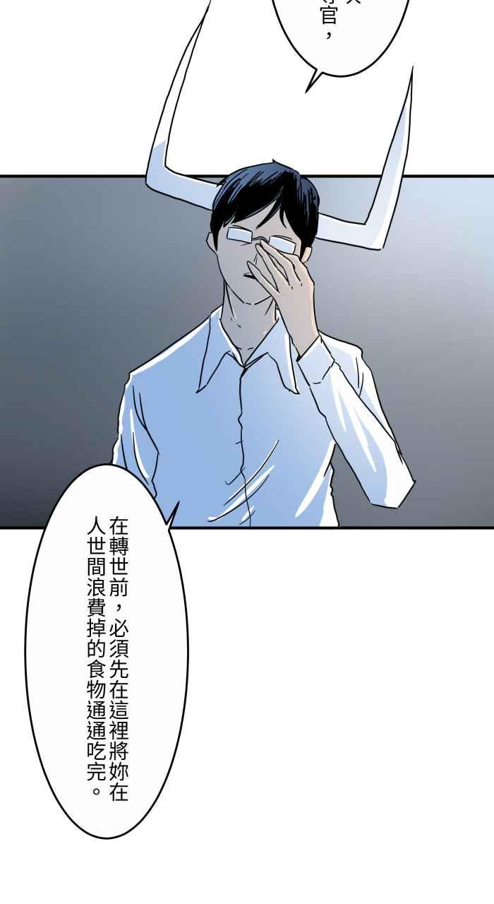 百鬼夜行志・一夜怪谈之卷 - [第628话] 美味的食物 - 第10张图