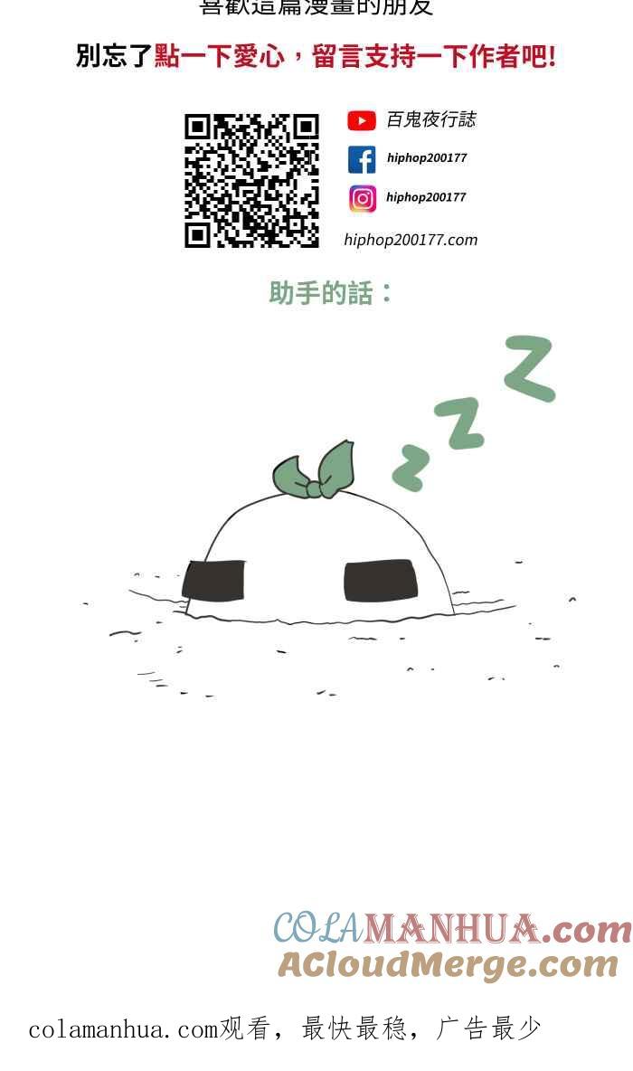 百鬼夜行志・一夜怪谈之卷 - [第628话] 美味的食物 - 第25张图