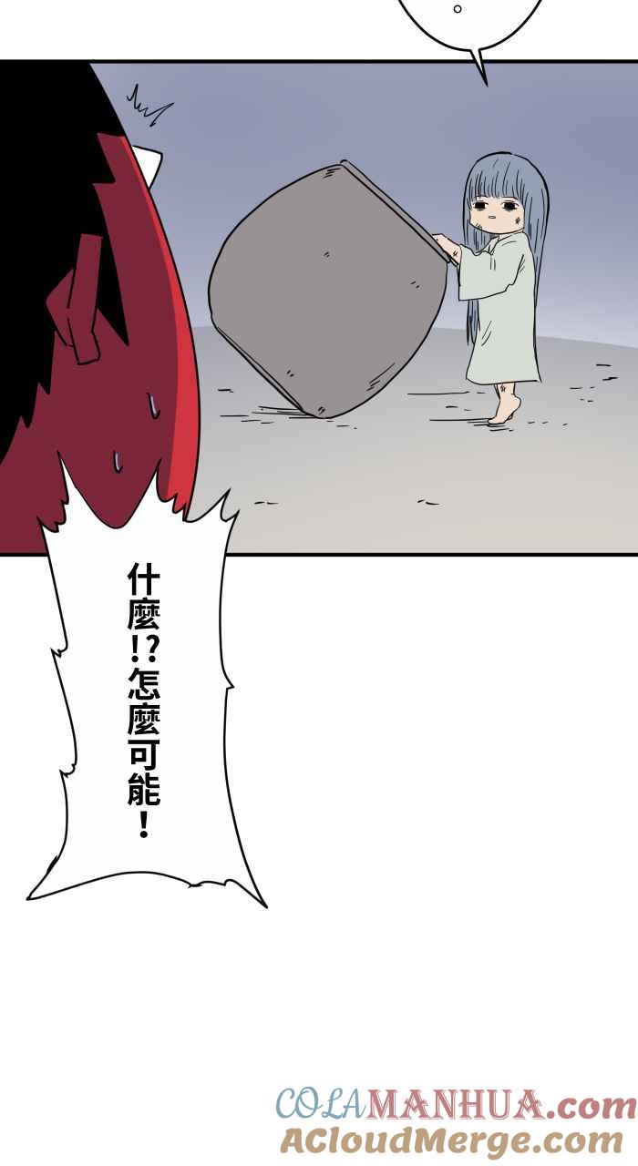 百鬼夜行志・一夜怪谈之卷 - [第628话] 美味的食物 - 第13张图