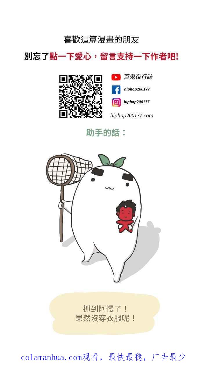 百鬼夜行志・一夜怪谈之卷 - [第629话] 魔法师 - 第22张图