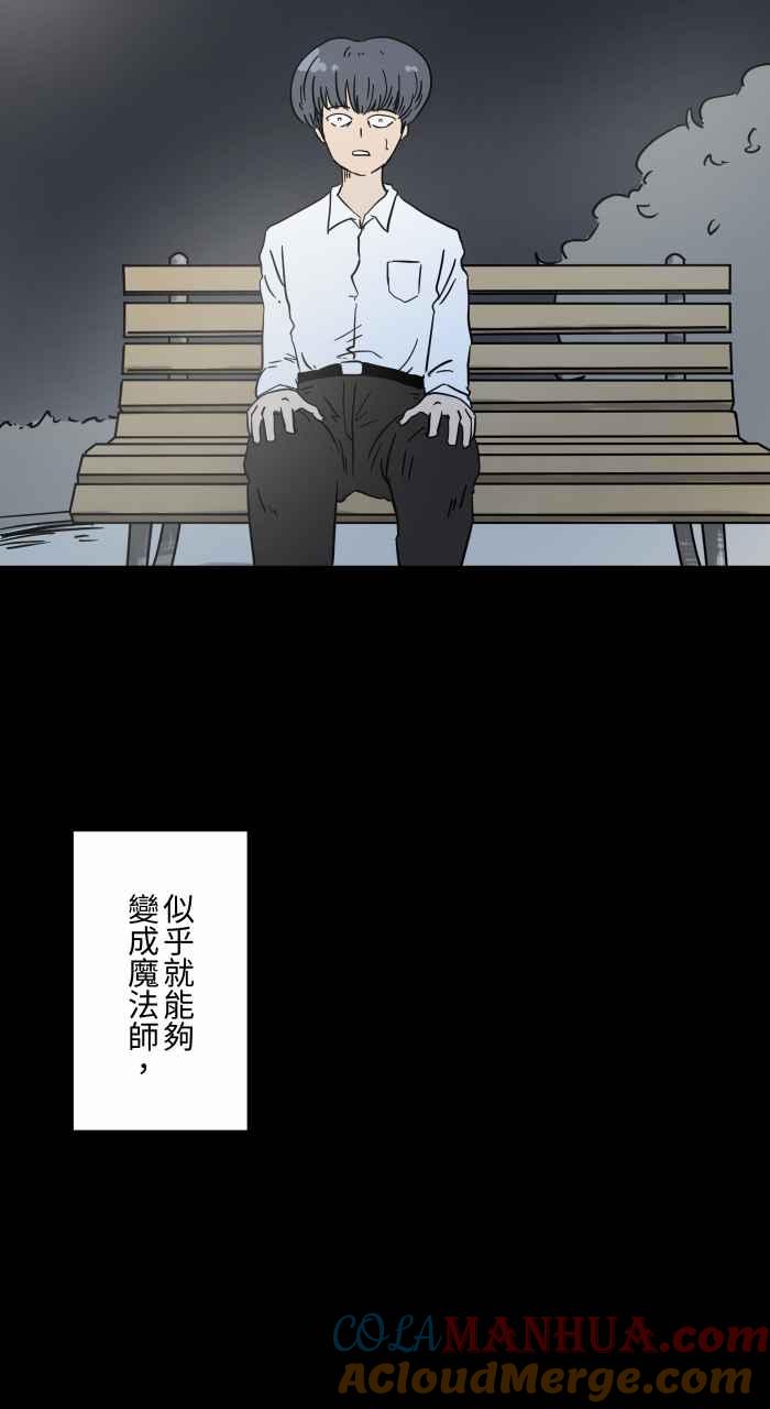 百鬼夜行志・一夜怪谈之卷 - [第629话] 魔法师 - 第3张图