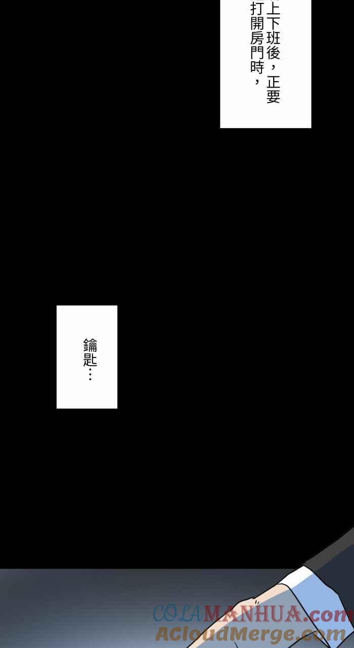 百鬼夜行志・一夜怪谈之卷 - [第630话] 弯曲的钥匙 - 第5张图