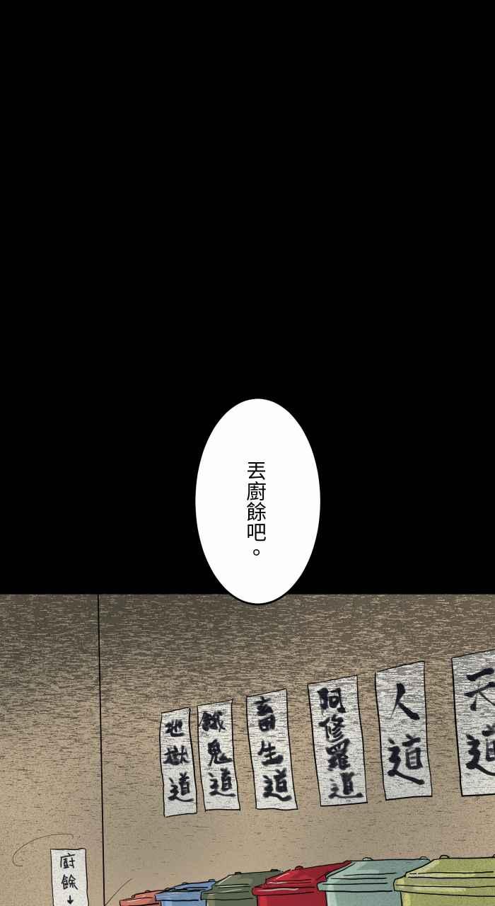 百鬼夜行志・一夜怪谈之卷 - [第631话] 回收场 - 第14张图
