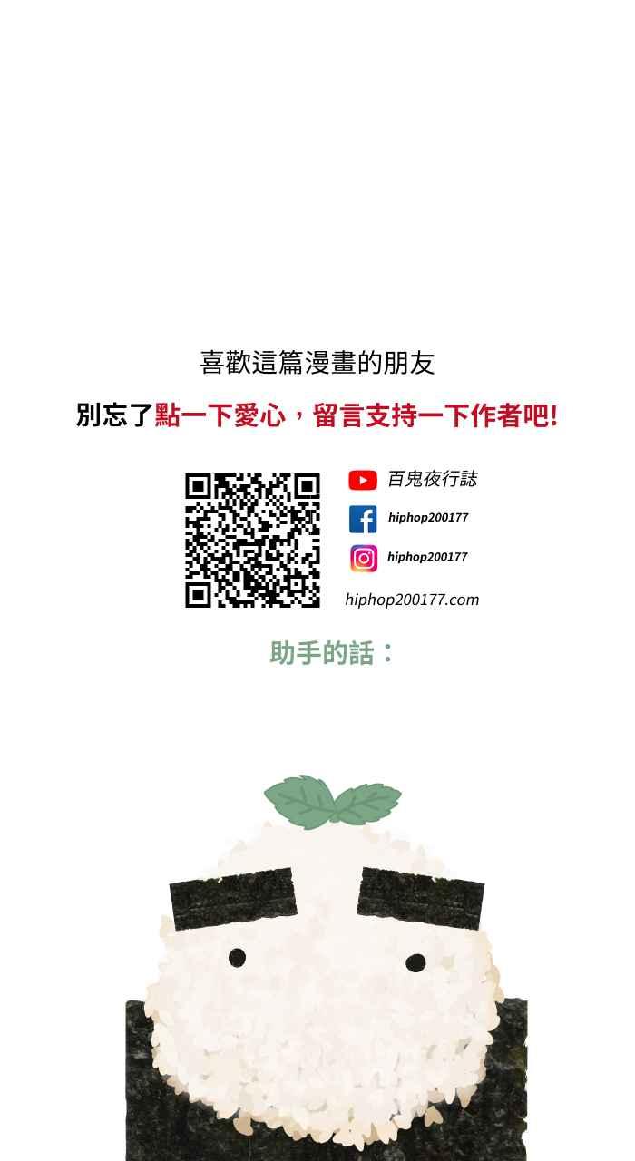 百鬼夜行志・一夜怪谈之卷 - [第631话] 回收场 - 第16张图