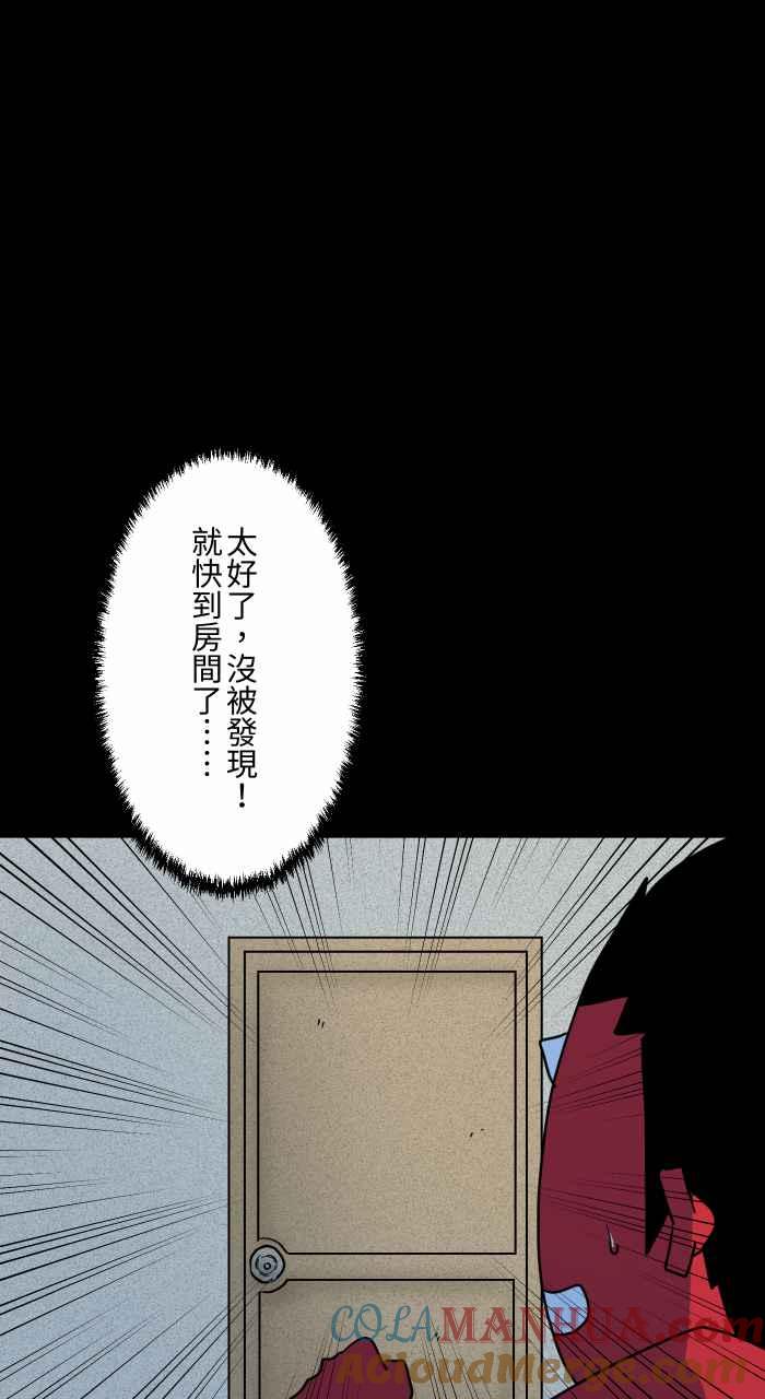 百鬼夜行志・一夜怪谈之卷 - [第632话] 躲避 - 第11张图