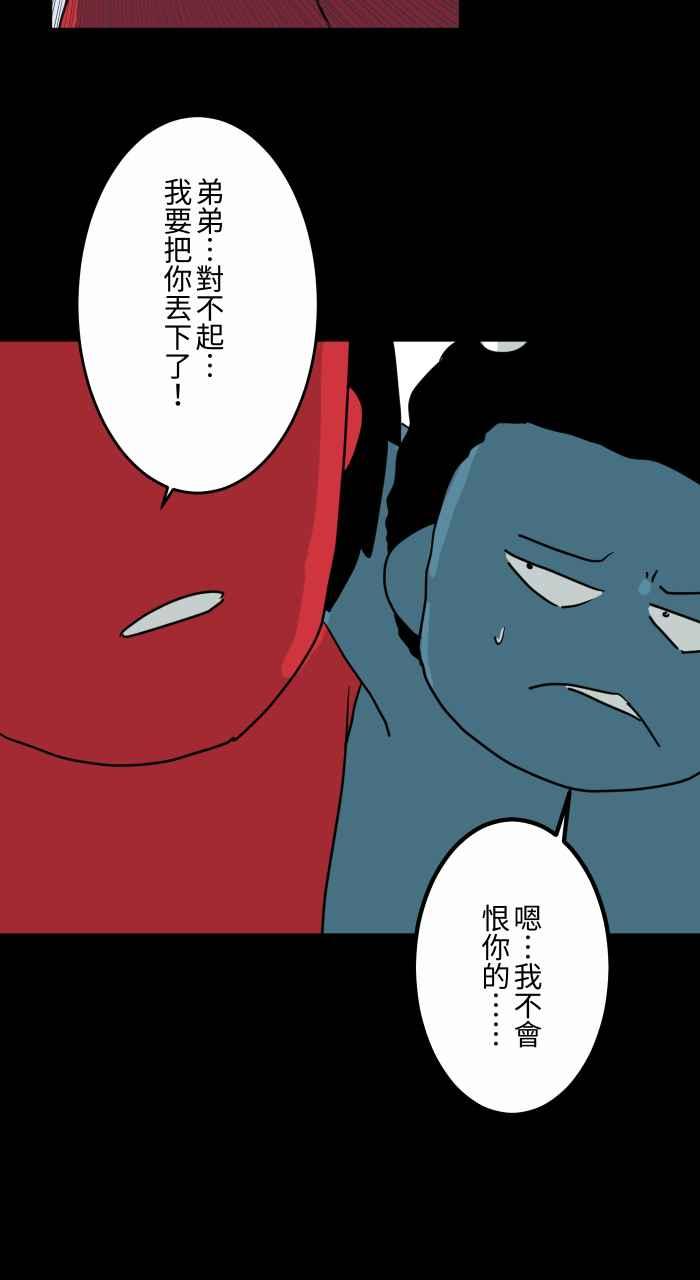 百鬼夜行志・一夜怪谈之卷 - [第632话] 躲避 - 第16张图