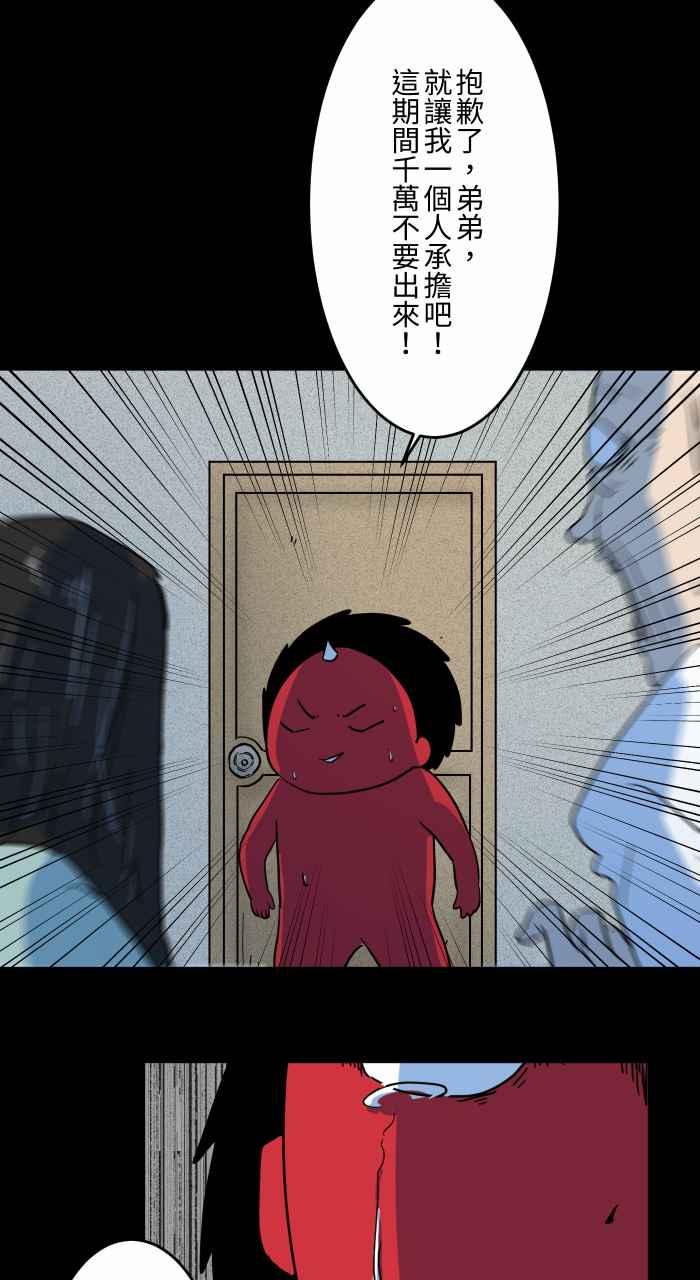 百鬼夜行志・一夜怪谈之卷 - [第632话] 躲避 - 第20张图