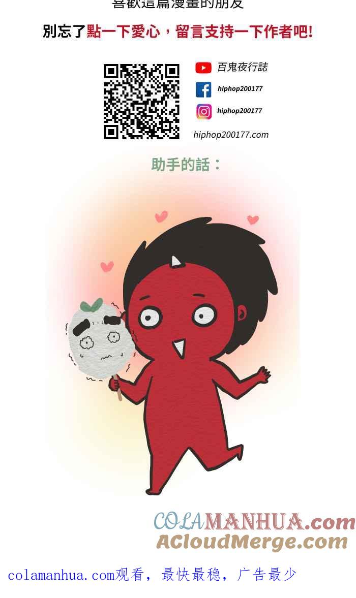 百鬼夜行志・一夜怪谈之卷 - [第632话] 躲避 - 第25张图