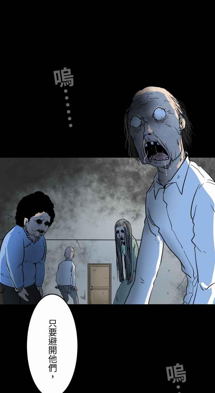 百鬼夜行志・一夜怪谈之卷 - [第632话] 躲避 - 第4张图