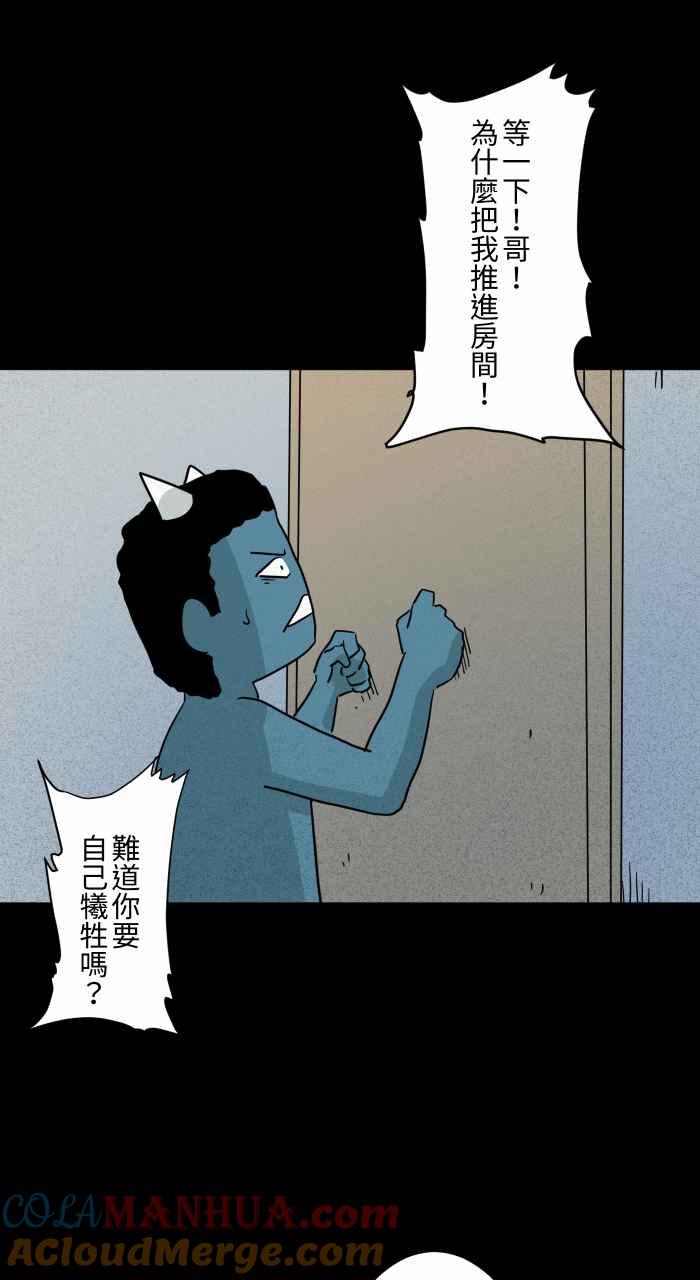 百鬼夜行志・一夜怪谈之卷 - [第632话] 躲避 - 第19张图