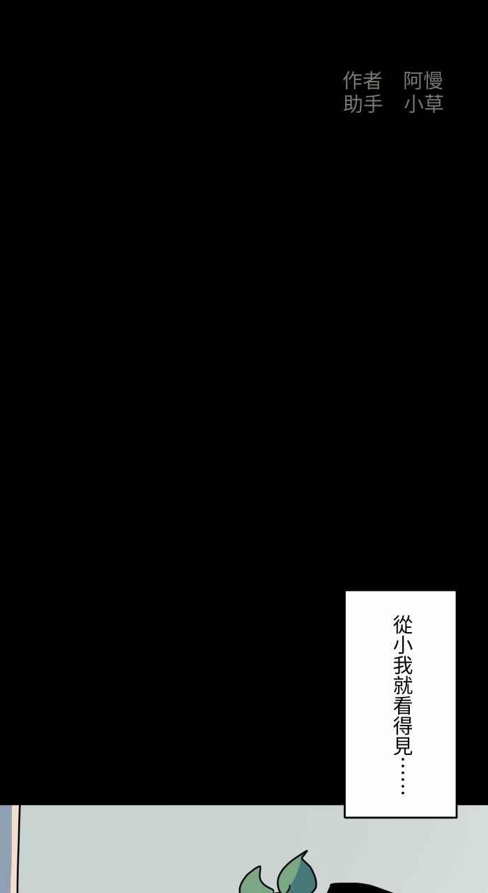 百鬼夜行志・一夜怪谈之卷 - [第633话] 看得见 - 第2张图