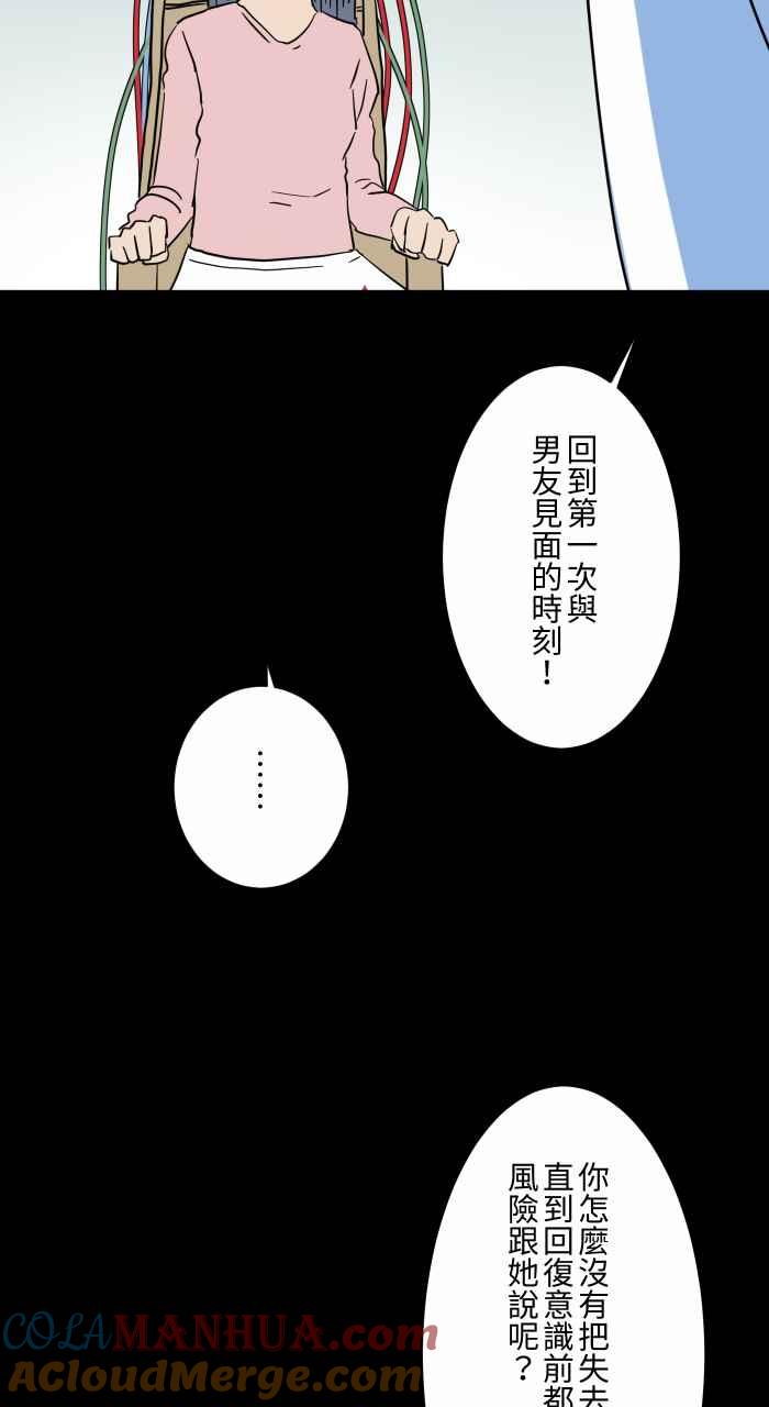 百鬼夜行志・一夜怪谈之卷 [第634话] 回到过去 第9页