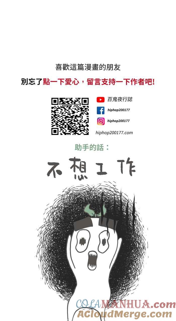 百鬼夜行志・一夜怪谈之卷 [第634话] 回到过去 第19页