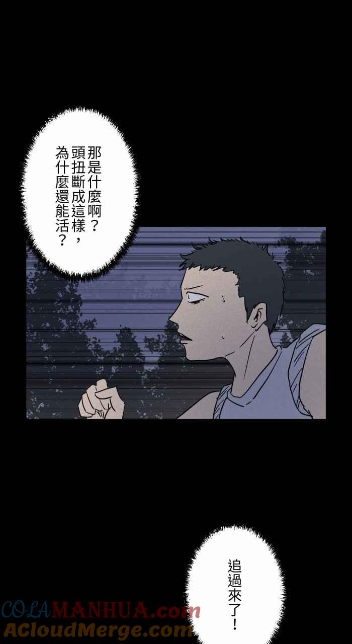 百鬼夜行志・一夜怪谈之卷 - [第635话] 跑步 - 第10张图