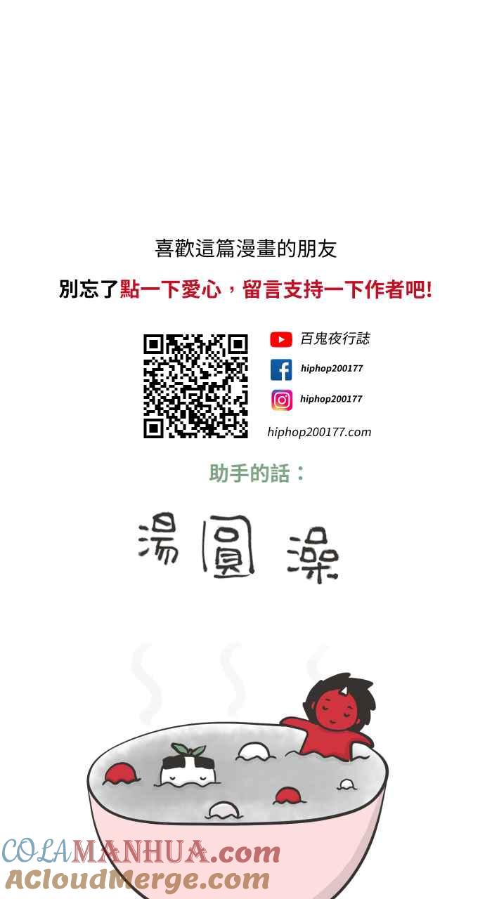 百鬼夜行志・一夜怪谈之卷 - [第637话] 跌倒 - 第15张图