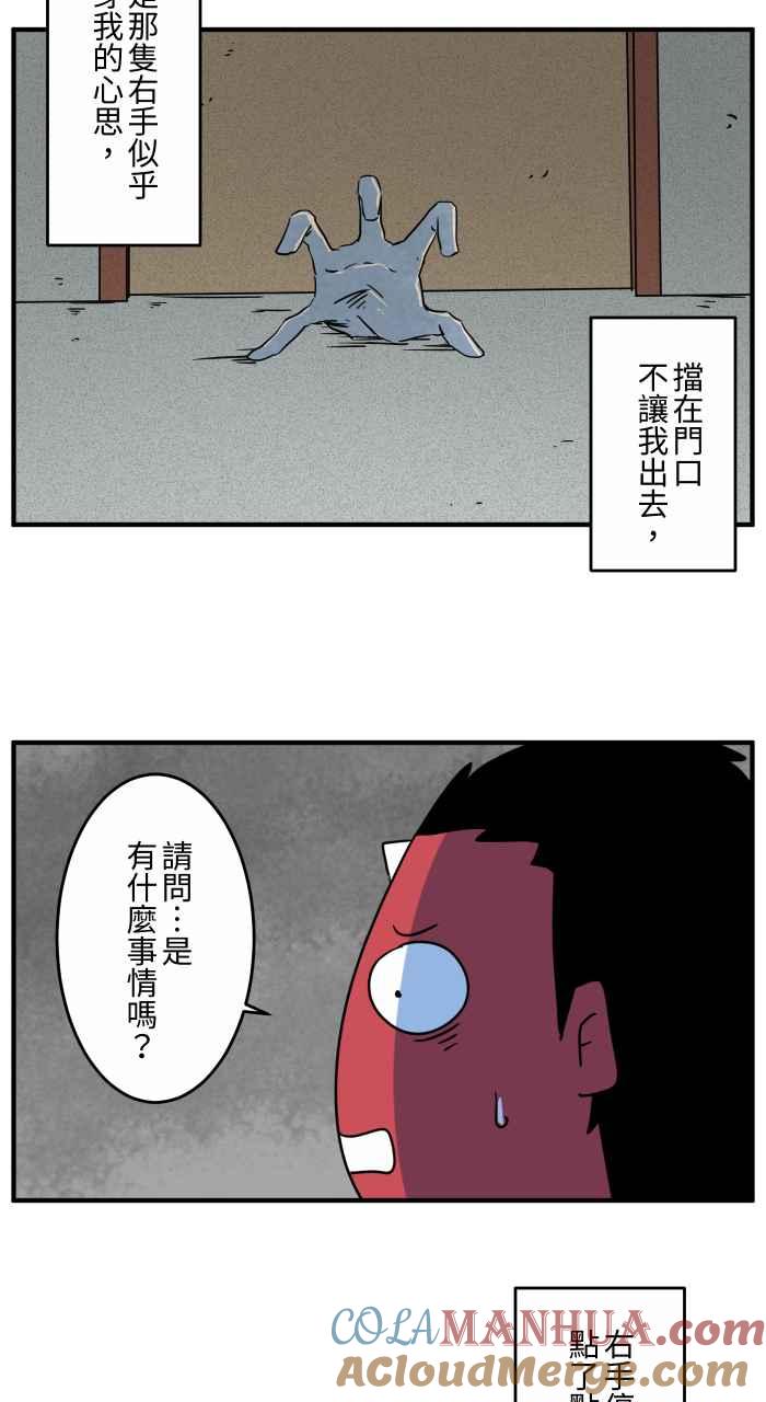 百鬼夜行志・一夜怪谈之卷 - [第639话] 右手 - 第4张图