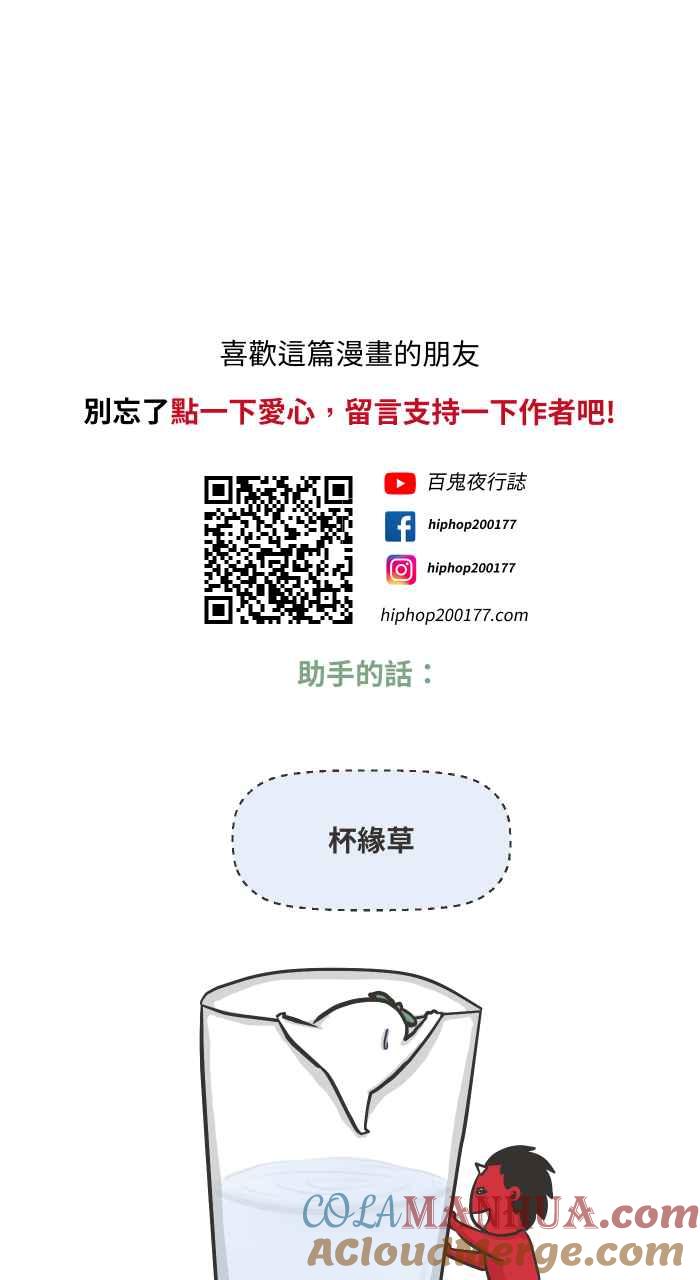 百鬼夜行志・一夜怪谈之卷 - [第640话] 试验 - 第11张图