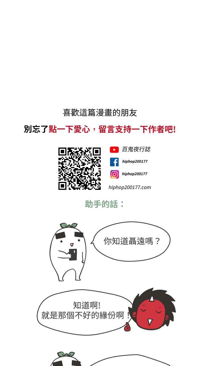 百鬼夜行志・一夜怪谈之卷 - [第641话] 看见了 - 第14张图