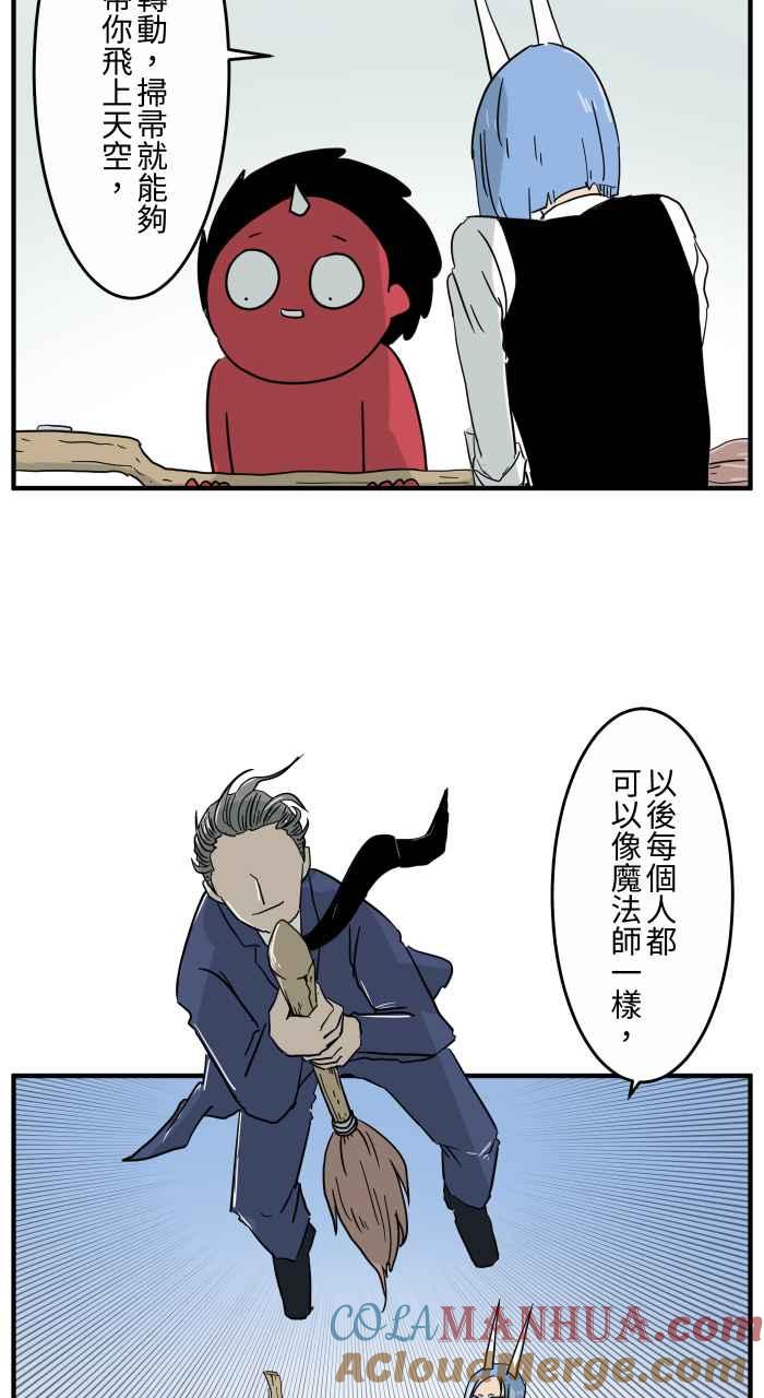 百鬼夜行志・一夜怪谈之卷 - [第642话] 魔法扫帚 - 第6张图