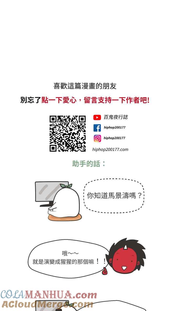 百鬼夜行志・一夜怪谈之卷 - [第642话] 魔法扫帚 - 第11张图