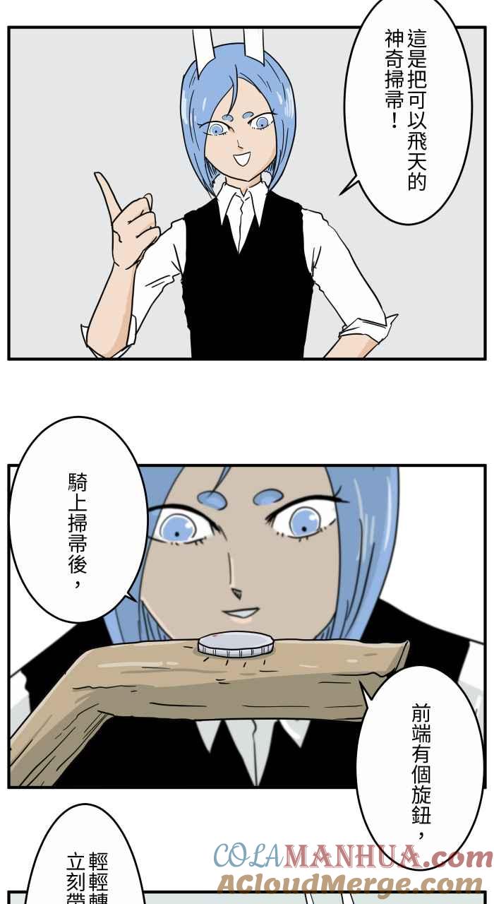 百鬼夜行志・一夜怪谈之卷 - [第642话] 魔法扫帚 - 第5张图