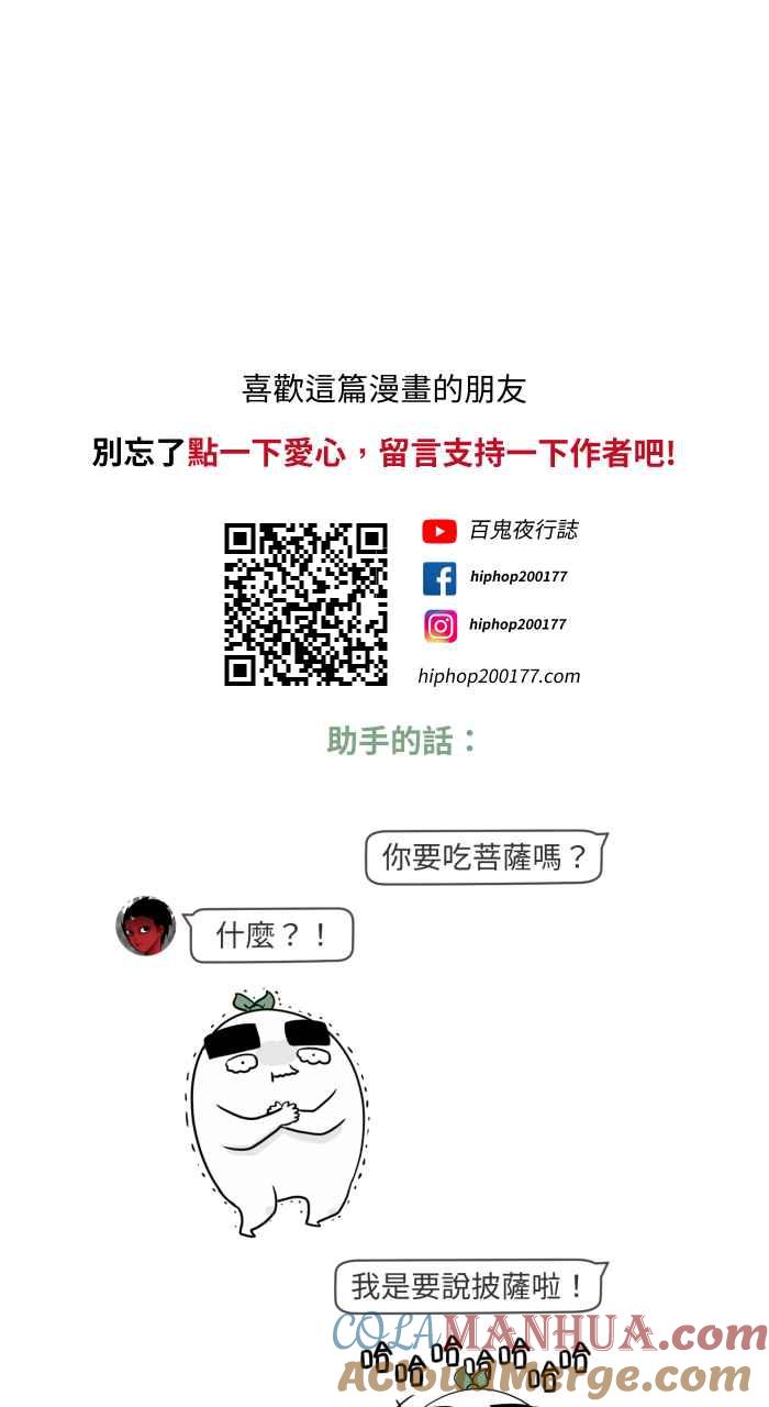 百鬼夜行志・一夜怪谈之卷 - [第643话] 优惠活动 - 第10张图