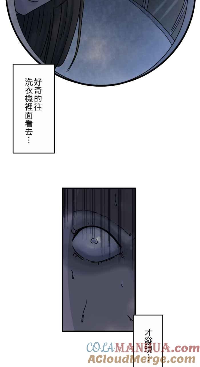 百鬼夜行志・一夜怪谈之卷 - [第644话] 洗衣机 - 第9张图