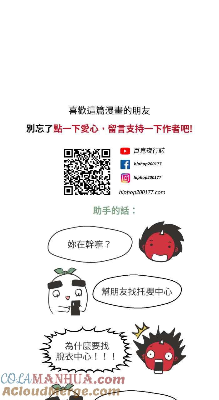 百鬼夜行志・一夜怪谈之卷 - [第644话] 洗衣机 - 第12张图