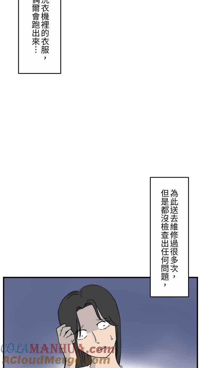 百鬼夜行志・一夜怪谈之卷 - [第644话] 洗衣机 - 第4张图