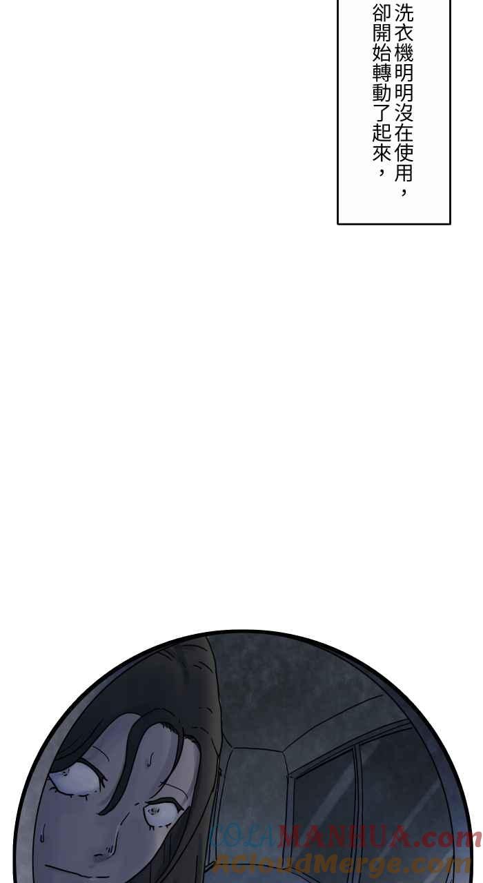 百鬼夜行志・一夜怪谈之卷 - [第644话] 洗衣机 - 第8张图