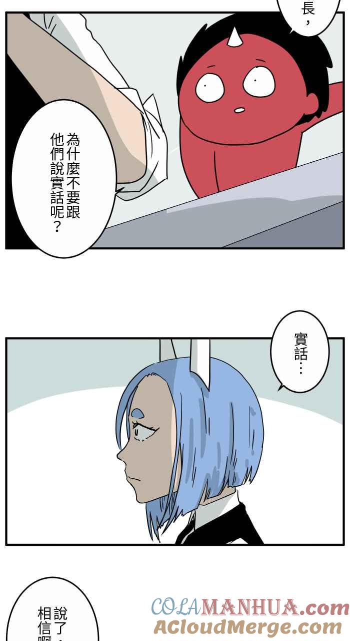 百鬼夜行志・一夜怪谈之卷 [第645话] 搁浅 第5页
