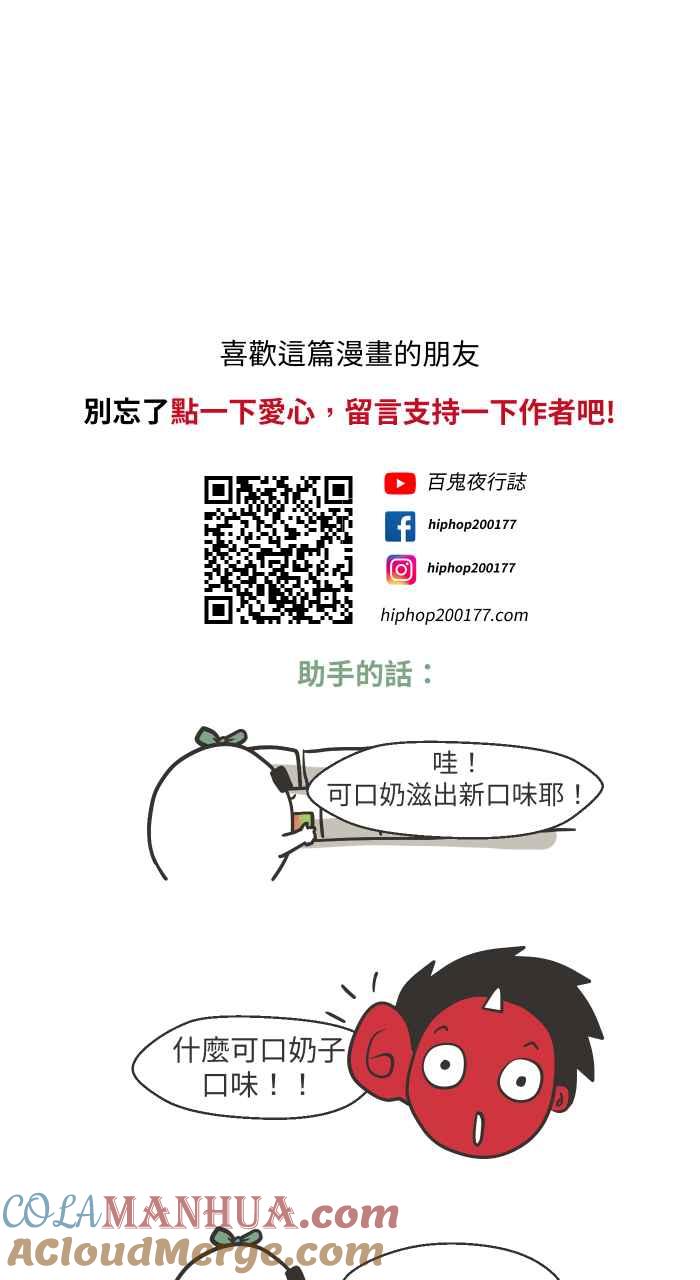 百鬼夜行志・一夜怪谈之卷 [第645话] 搁浅 第9页