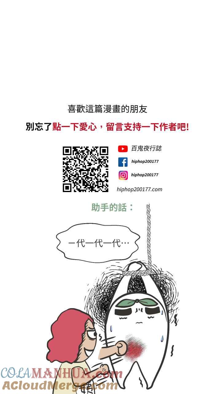 百鬼夜行志・一夜怪谈之卷 - [第646话] 下雨声 - 第11张图