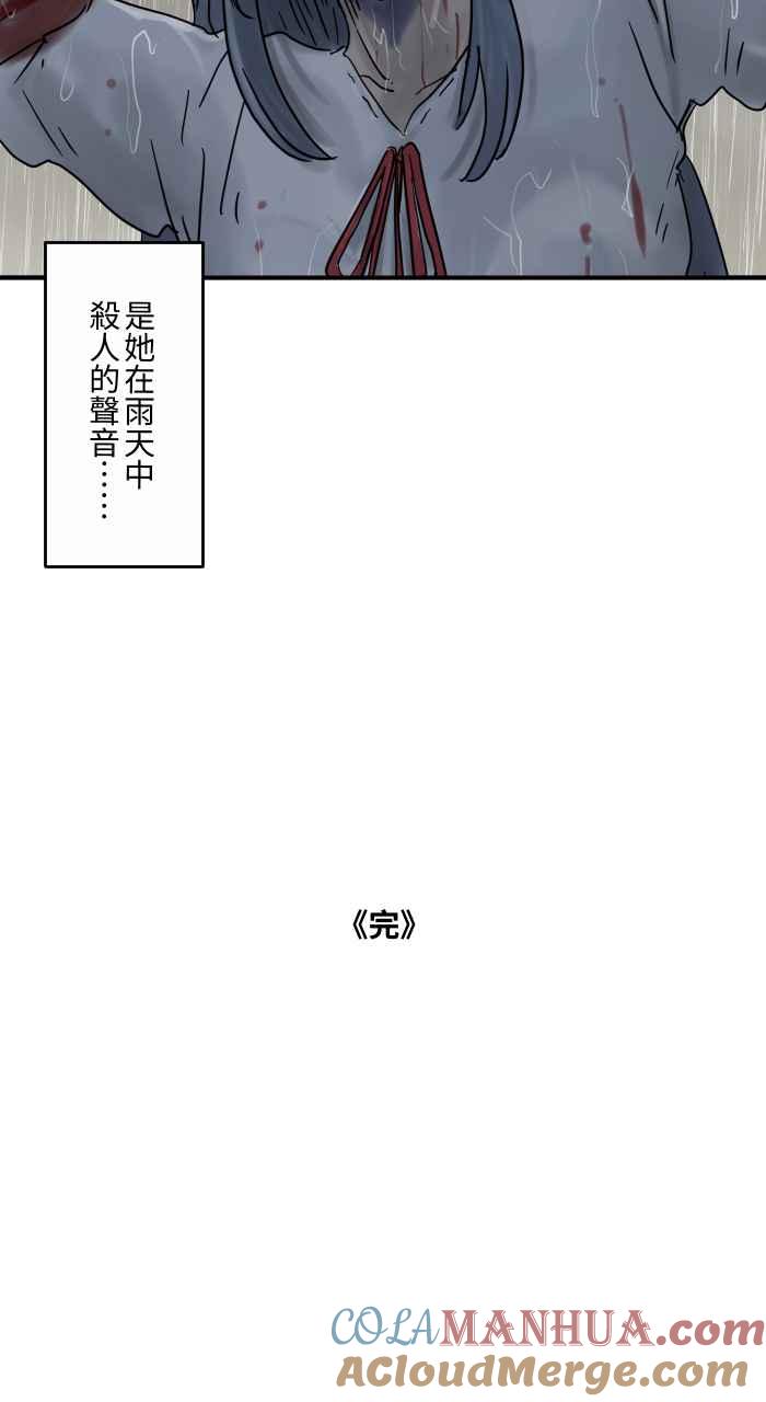 百鬼夜行志・一夜怪谈之卷 - [第646话] 下雨声 - 第10张图
