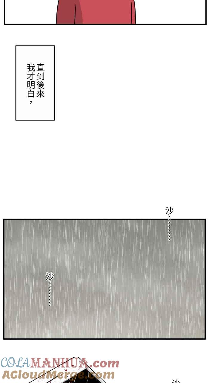 百鬼夜行志・一夜怪谈之卷 - [第646话] 下雨声 - 第7张图