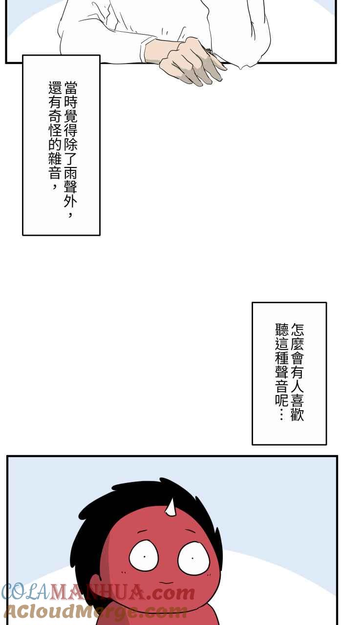 百鬼夜行志・一夜怪谈之卷 - [第646话] 下雨声 - 第6张图