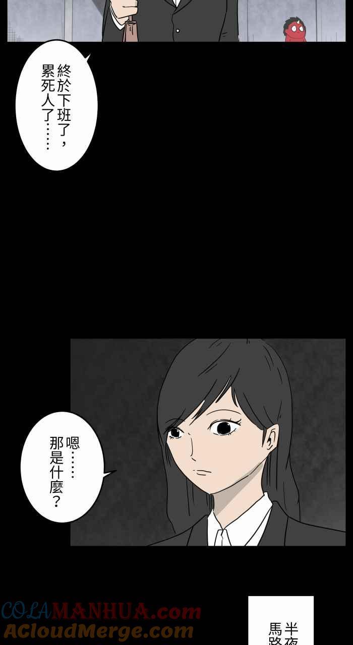 百鬼夜行志・一夜怪谈之卷 - [第647话] 马路上的脚 - 第3张图