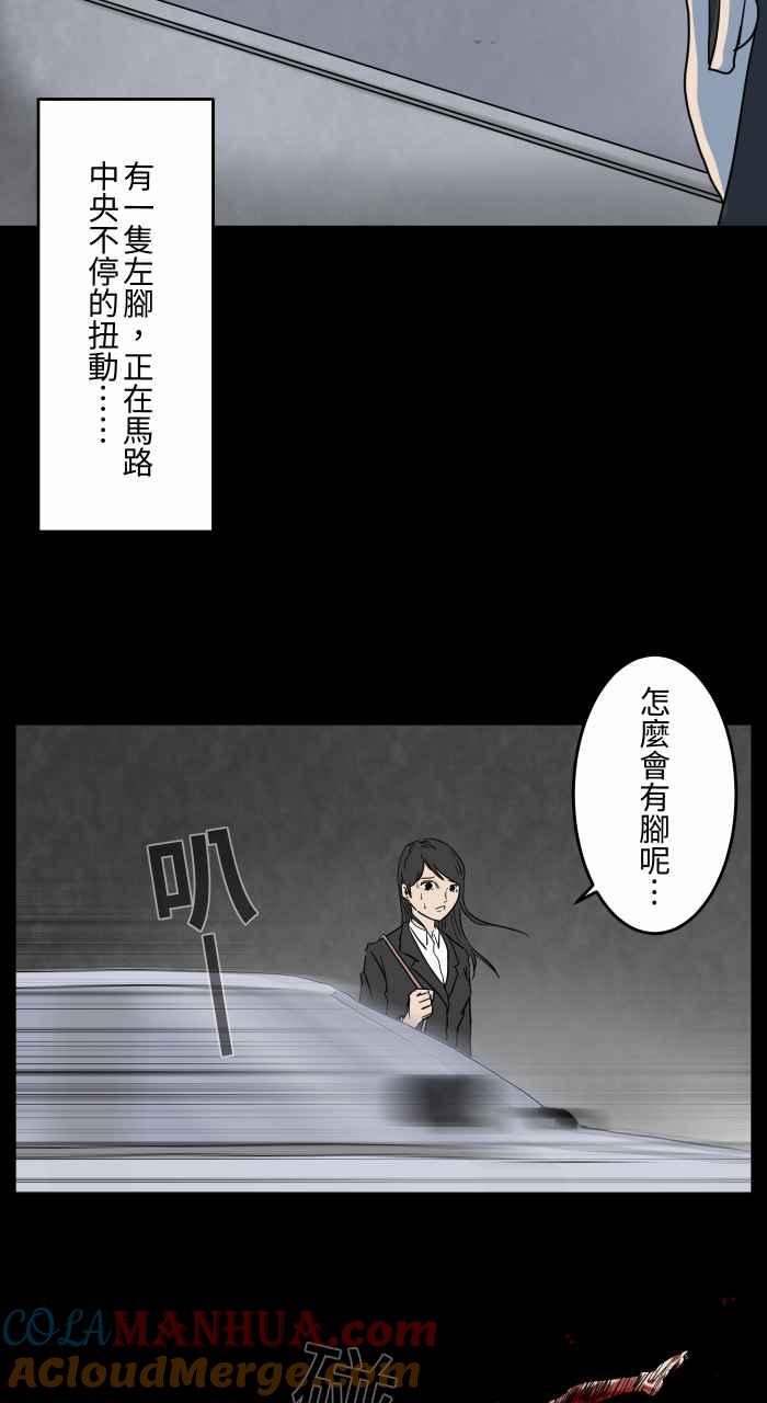 百鬼夜行志・一夜怪谈之卷 - [第647话] 马路上的脚 - 第5张图