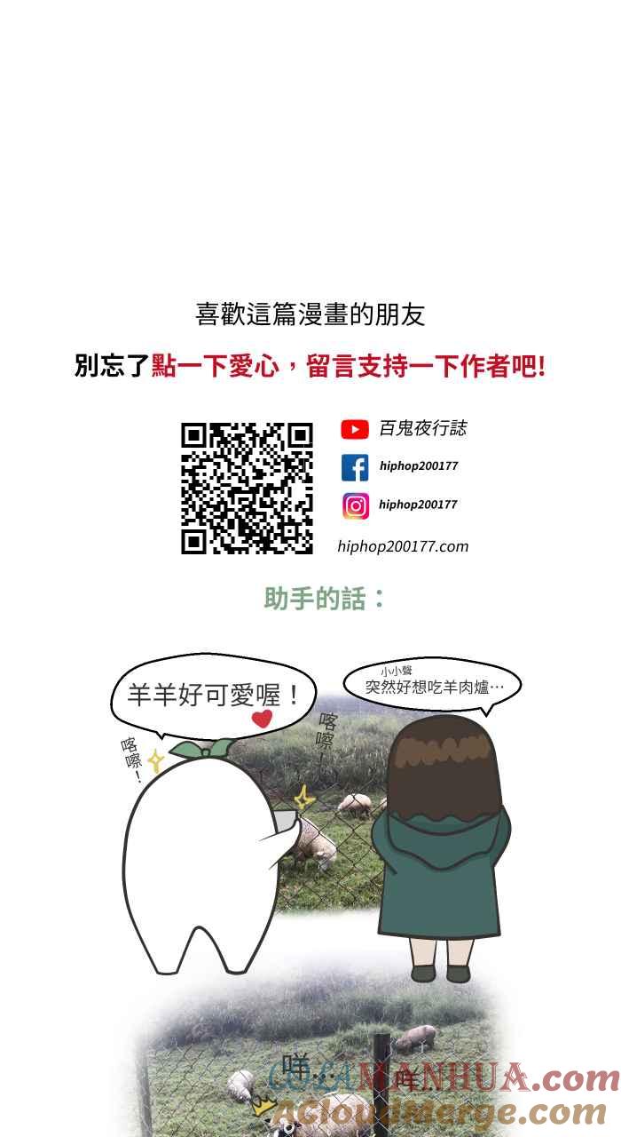 百鬼夜行志・一夜怪谈之卷 - [第648话] 穿越时空 - 第13张图