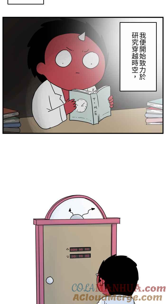 百鬼夜行志・一夜怪谈之卷 - [第648话] 穿越时空 - 第4张图