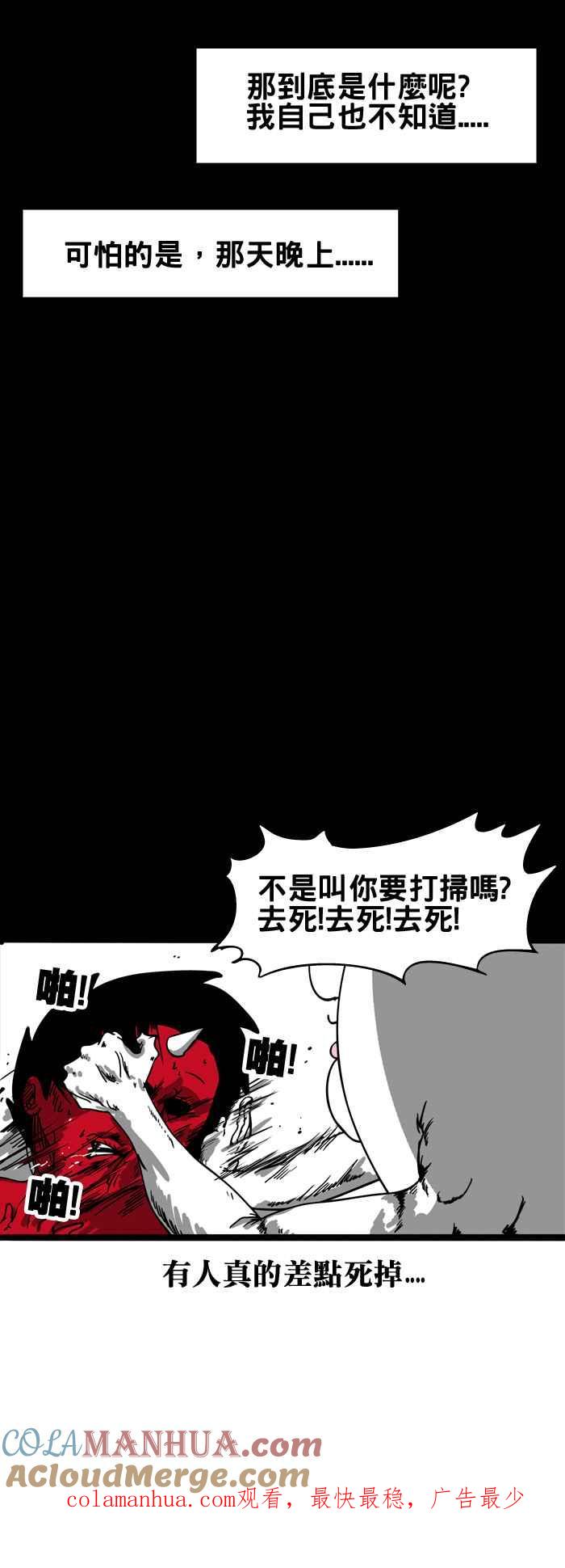 百鬼夜行志・一夜怪谈之卷 - [第64话] 去死 - 第6张图