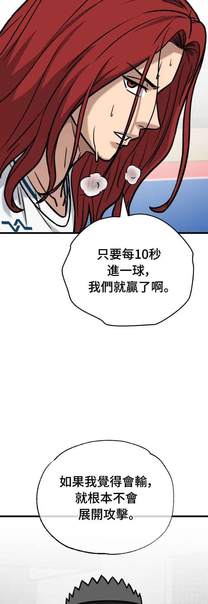 《黄金守门员》第65话 (7)等价交换 第62页