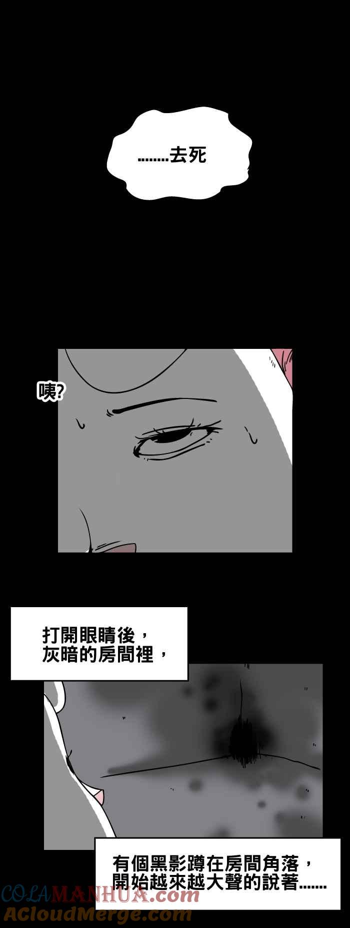 百鬼夜行志・一夜怪谈之卷 - [第64话] 去死 - 第4张图