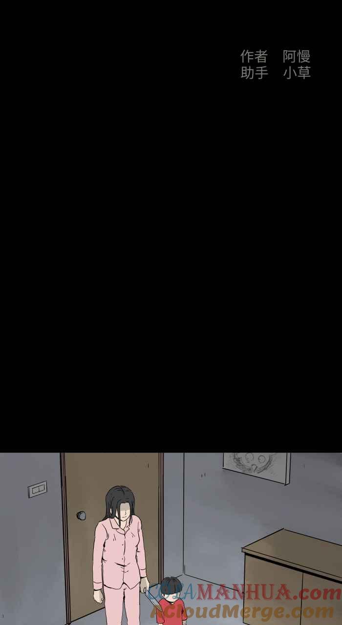 百鬼夜行志・一夜怪谈之卷 - [第649话] 不一样的妈妈 - 第2张图