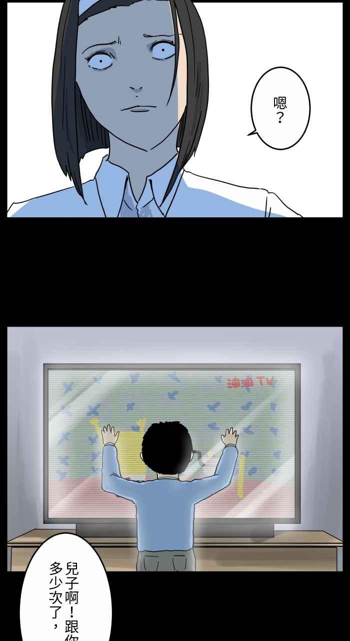 百鬼夜行志・一夜怪谈之卷 - [第650话] 电视儿童 - 第4张图