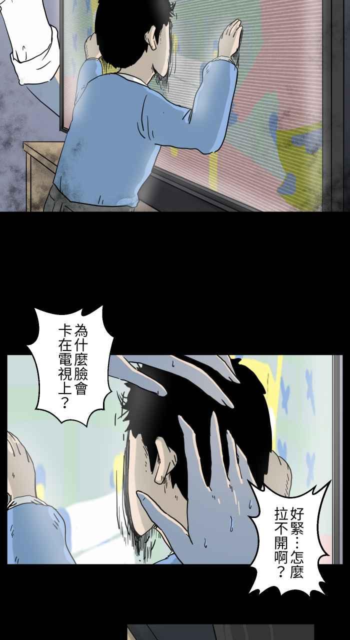 百鬼夜行志・一夜怪谈之卷 - [第650话] 电视儿童 - 第8张图