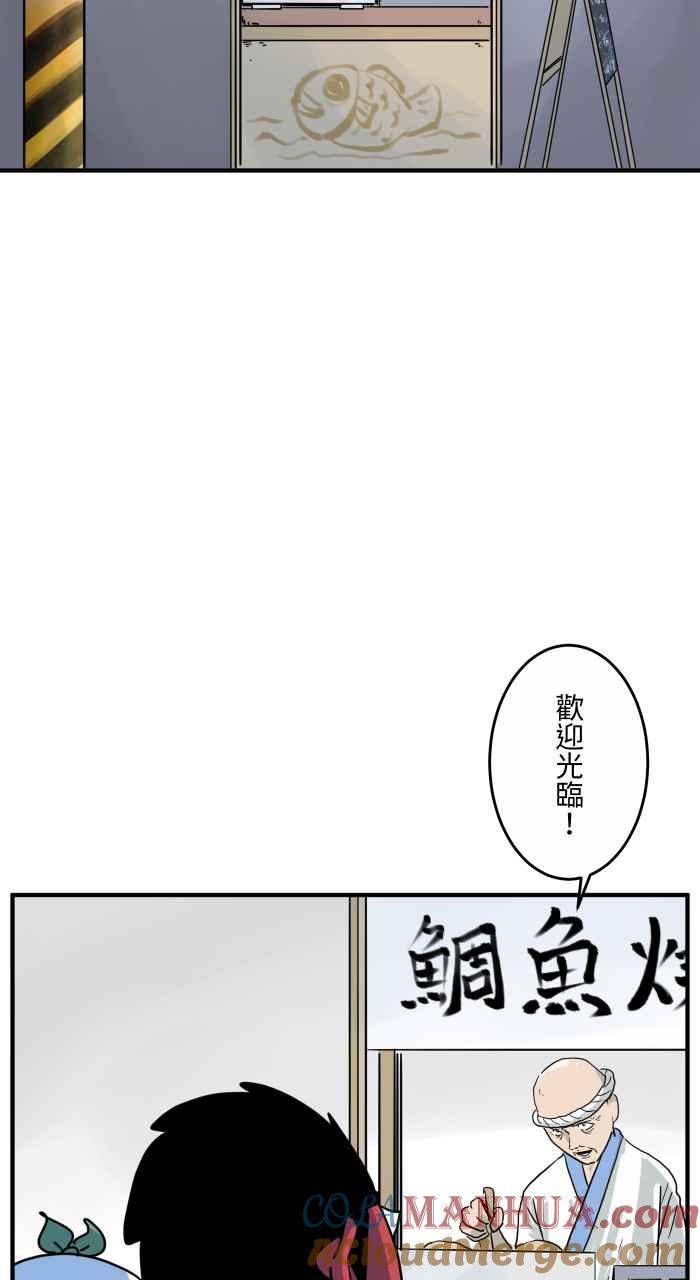 百鬼夜行志・一夜怪谈之卷 - [第651话] 鲷鱼烧 - 第3张图